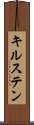 キルステン Scroll