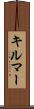 キルマー Scroll
