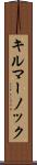 キルマーノック Scroll