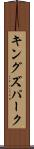 キングズパーク Scroll