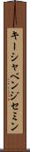 Keisha Benjamin Scroll