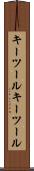キーツール Scroll