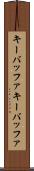 キーバッファ Scroll