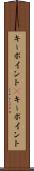 キーポイント(P) Scroll