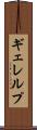 ギェレルプ Scroll