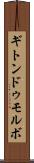 ギトンドゥモルボ Scroll