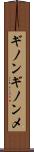 ギノンギノンメ Scroll