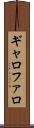 ギャロファロ Scroll