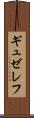 ギュゼレフ Scroll