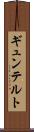ギュンテルト Scroll