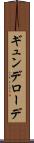 ギュンデローデ Scroll