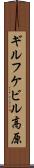 ギルフケビル高原 Scroll