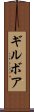 ギルボア Scroll