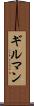 ギルマン Scroll