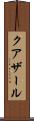クアザール Scroll