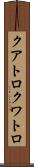 クアトロ Scroll