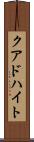 クアドハイト Scroll