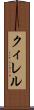 クィレル Scroll