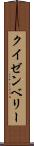クイゼンベリー Scroll