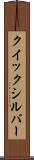 クイックシルバー Scroll