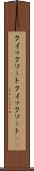 クイックソート Scroll
