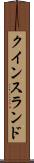 クインスランド Scroll