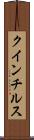 クインチルス Scroll