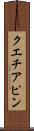 クエチアピン Scroll