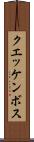 クエッケンボス Scroll
