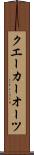 クエーカーオーツ Scroll