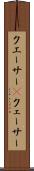 クエーサー(P) Scroll