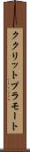 ククリットプラモート Scroll