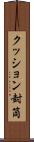 クッション封筒 Scroll