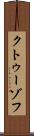 クトゥーゾフ Scroll