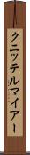 クニッテルマイアー Scroll