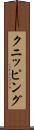 クニッピング Scroll