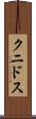 クニドス Scroll