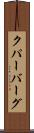 クパーバーグ Scroll