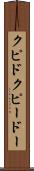 クピド Scroll