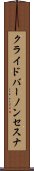 クライドバーノンセスナ Scroll