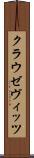 クラウゼヴィッツ Scroll