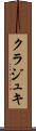 クラジュキ Scroll
