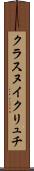 クラスヌイクリュチ Scroll