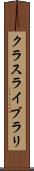 クラス・ライブラリ Scroll