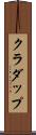 クラダップ Scroll