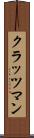 クラッツマン Scroll