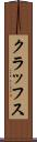クラッフス Scroll