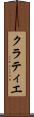 クラティエ Scroll