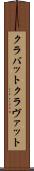 クラバット Scroll