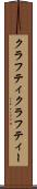 クラフティ Scroll